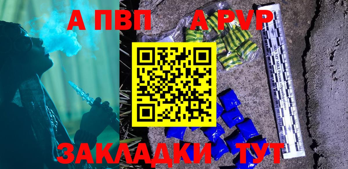 А ПВП Соль  Вход с VPN  A-PVP крисы CK  Кизилюрт  Alpha PVP СК 