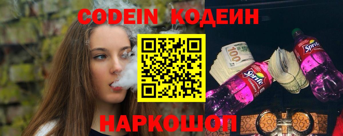 Codein напиток Lean (лин) Кизилюрт