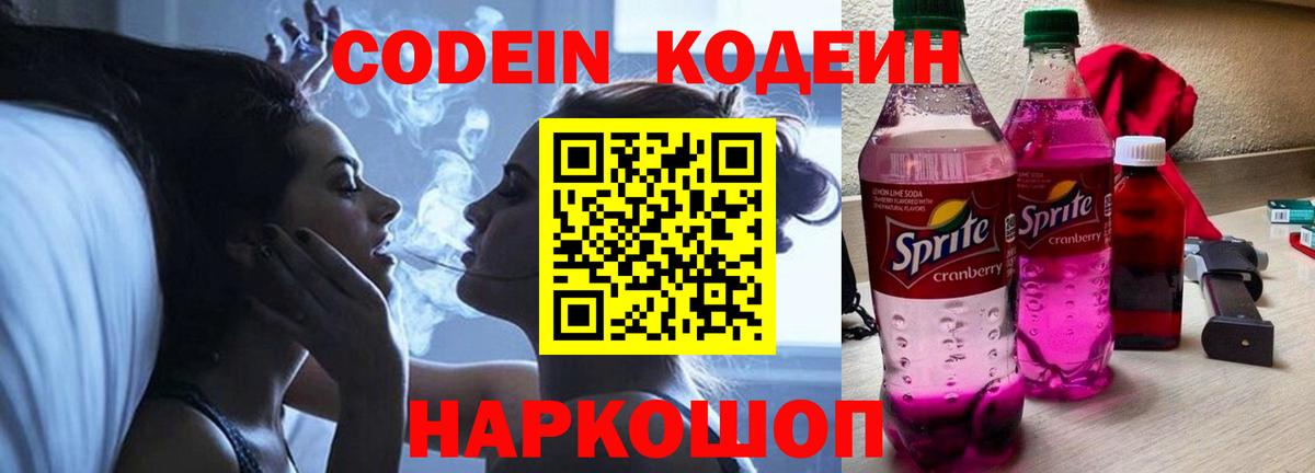 Кизилюрт  Кодеиновый сироп Lean напиток Lean (лин)  Codein Purple Drank  Вход с VPN 