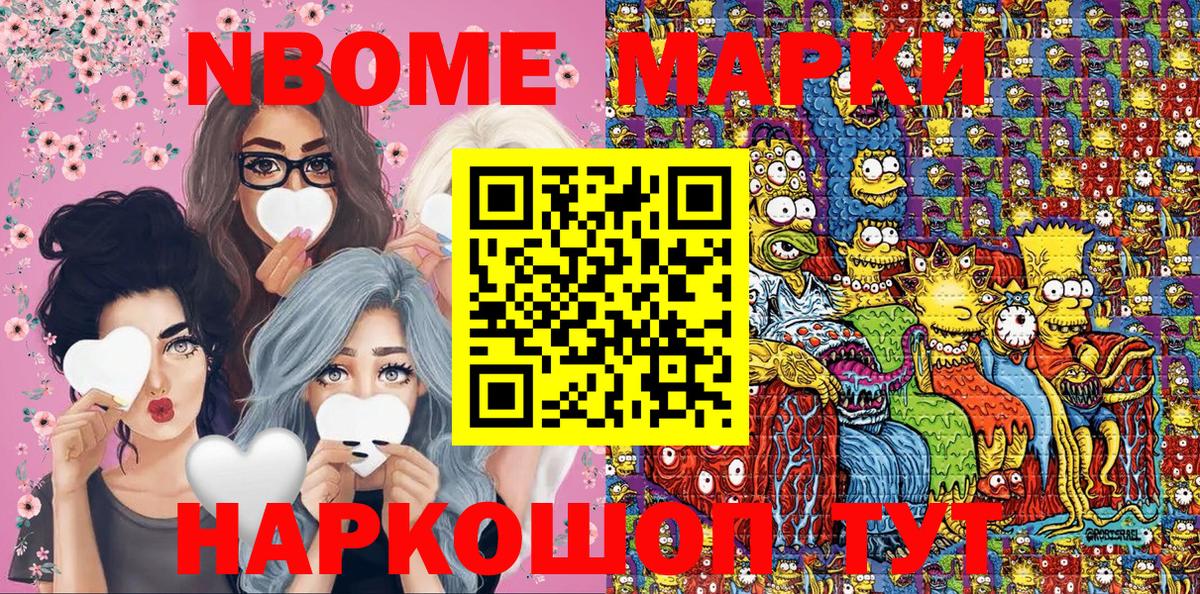 Марки 25I-NBOMe 1,8мг Кизилюрт